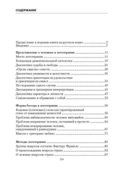 Книга «Учебник логотерапии. Представление о человеке и методы» - автор Лукас Элизабет, твердый переплёт, кол-во страниц - 256, издательство «Когито-Центр»,  серия «Логотерапия и экзистенциальный анализ», ISBN 978-5-89353-587-7, 2020 год