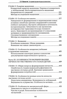 Книга «Экспериментальные методики патопсихологии» - автор Рубинштейн Сусанна Яковлевна, твердый переплёт, кол-во страниц - 504, издательство «Городец»,  ISBN  978-5-907982-74-1, 2026 год