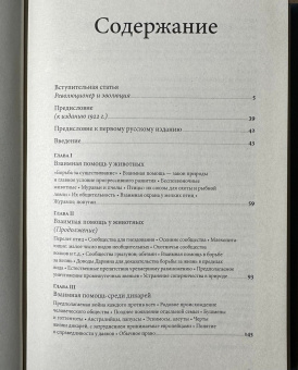Книга «Взаимная помощь. Почему мы эволюционируем, помогая друг другу» - автор Кропоткин Пётр Алексеевич, твердый переплёт, кол-во страниц - 451, издательство «Альпина Паблишер»,  ISBN 978-5-9614-9136-4, 2024 год