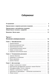 Книга «Порядок из хаоса. Новый диалог человека с природой» - автор Пригожин Илья Романович, Стенгерс Изабелла, твердый переплёт, кол-во страниц - 320, издательство «URSS»,  серия «Синергетика: от прошлого к будущему», ISBN 978-5-9519-4287-6, 2024 год