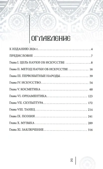 Книга «Происхождение искусства» - автор Гроссе Эрнст, твердый переплёт, кол-во страниц - 328, издательство «Вече»,  серия «Всемирная история. Искусство», ISBN 978-5-4484-4669-6 , 2024 год