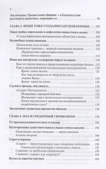 Книга «Человек и природа в архаическом коллективном сознании» - автор Панов Евгений Николаевич, твердый переплёт, кол-во страниц - 344, издательство «Гнозис»,  ISBN 978-5-94244-078-7 , 2021 год