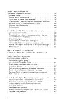 Книга «Конфликт, война и революция. Проблема политики в концепциях международных отношений» - автор Келли Пол , твердый переплёт, кол-во страниц - 616, издательство «Высшая школа экономики ИД»,  серия «Политическая теория», ISBN 978-5-7598-2974-4, 2025 год