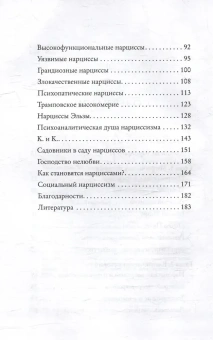 Книга «Мы все нарциссы? Феномен нарциссизма от мифологии до патологии» - автор Линджарди Витторио, твердый переплёт, кол-во страниц - 192, издательство «АСТ»,  серия «Психология и нейронаука», ISBN  978-5-17-157603-5, 2025 год