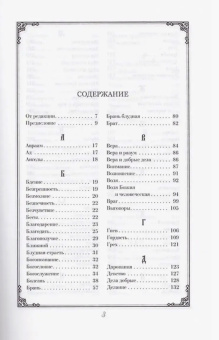 Книга «Душеполезные поучения преподобного Макария Оптинского» - автор Макарий Оптинский (Иванов) преподобный , твердый переплёт, кол-во страниц - 832, издательство «Оптина пустынь»,  ISBN 978-5-86594-097-5, 2023 год