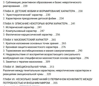 Книга «Характероанализ. Техника и основные положения для обучающихся и практикующих аналитиков» - автор Райх Вильгельм, мягкий переплёт, кол-во страниц - 368, издательство «Когито-Центр»,  серия «Современная психотерапия», ISBN 978-5-89353-640-9, 2022 год