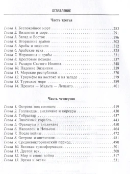 Книга «Борьба великих государств Средиземноморья за мировое господство. История противостояния Рима и Карфагена, Византии и Османской империи, экспансии Франции и Великобритании» - автор Брэдфорд Эрнл, твердый переплёт, кол-во страниц - 543, издательство «Центрполиграф»,  серия «Всемирная история», ISBN 978-5-9524-6036-2 , 2023 год