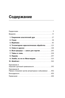 Книга «Страх, любовь и пропаганда. Механизмы влияния в сектах и тоталитарных системах» - автор Стайн Александра , мягкий переплёт, кол-во страниц - 446, издательство «Альпина Паблишер»,  ISBN 978-5-9614-8764-0, 2025 год