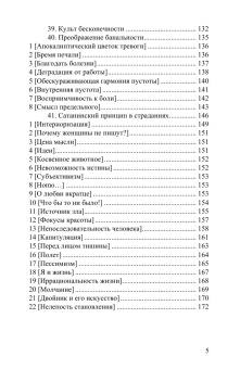 Книга «На вершинах отчаяния» - автор Чоран Эмиль Мишель, твердый переплёт, кол-во страниц - 184, издательство «Опустошитель»,  серия «Extremum», ISBN 978-5-17-011041-4, 2025 год