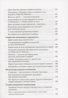 Книга «Слово утешения находящемуся в скорби. Учение святителя Игнатия (Брянчанинова) о скорбях» - автор Игнатий Брянчанинов святитель , твердый переплёт, кол-во страниц - 636, издательство «Благозвонница»,  ISBN 978-5-6051709-5-2, 2024 год