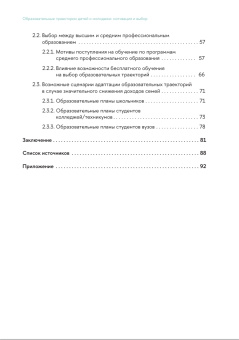 Книга «Образовательные траектории детей и молодежи: мотивация и выбор» - автор Шугаль Николай Борисович, мягкий переплёт, кол-во страниц - 96, издательство «Высшая школа экономики ИД»,  ISBN 978-5-7598-3018-4, 2024 год