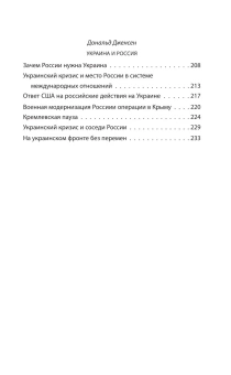 Книга «США и Россия. Битвы на полях геополитики» - автор Бжезинский Збигнев, Дженсен Дональд, твердый переплёт, кол-во страниц - 240, издательство «Родина»,  серия «Шахматы геополитики», ISBN 978-5-00222-079-3 , 2023 год