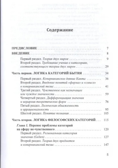 Книга «Логика философии и учение о категориях» - автор Ласк Эмиль, твердый переплёт, кол-во страниц - 384, издательство «Канон+»,  серия «История философии в памятниках», ISBN 978-5-88373-080-0, 2017 год