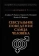 Книга «Сексуальное поведение самца человека» - автор Кинси Альфред Чарлз , твердый переплёт, кол-во страниц - 148, издательство «Академия исследований культуры»,  ISBN 978-5-9500-3458-9, 2024 год