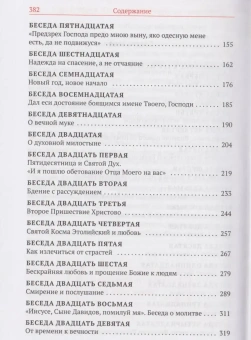 Книга «Искусство спасения. Беседы. Том II» - автор Ефрем Аризонский старец, твердый переплёт, кол-во страниц - 384, издательство «Святая Гора»,  ISBN 978-5-4465-3459-3, 2024 год