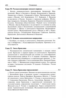 Книга «История психиатрии» - автор Каннабих Юрий Владимирович, твердый переплёт, кол-во страниц - 451, издательство «Академический проект»,  серия «Психологические технологии», ISBN 978-5-8291-4491-3, 2026 год