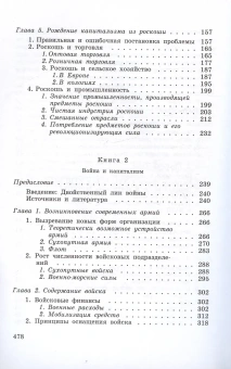 Книга «Исследования по истории развития современного капитализма. Роскошь и капиталист. Война и капитализм» - автор Зомбарт Вернер, мягкий переплёт, кол-во страниц - 479, издательство «Владимир Даль»,  серия «Политическая философия», ISBN 978-5-93615-302-0, 2023 год