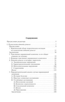 Книга «Психогенез душевных болезней» - автор Юнг Карл Густав, твердый переплёт, кол-во страниц - 352, издательство «АСТ»,  серия «Философия – Neoclassic», ISBN 978-5-17-139315-1, 2025 год