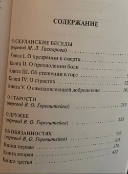 Книга «О боли, горе и смерти» - автор Цицерон Марк Туллий, мягкий переплёт, кол-во страниц - 480, издательство «АСТ»,  серия «Эксклюзивная классика», ISBN 978-5-17-133627-1, 2025 год