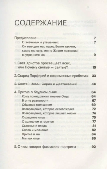 Книга «Духовная жизнь в меняющемся мире. 12 слов о спасении» - автор Василий (Гондикакис) архимандрит , твердый переплёт, кол-во страниц - 272, издательство «Никея»,  серия «Афонская традиция. XXI век», ISBN 978-5-907202-97-9, 2020 год