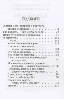 Книга «Наши отношения с ближними. Духовные беседы» - автор Эмилиан (Вафидис) архимандрит, твердый переплёт, кол-во страниц - 208, издательство «Сретенский монастырь»,  ISBN 978-5-7533-1844-2, 2023 год
