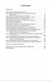 Книга «Шаламов» - автор Есипов Валерий Васильевич, твердый переплёт, кол-во страниц - 352, издательство «Молодая гвардия»,  серия «Жизнь замечательных людей (ЖЗЛ)», ISBN 978-5-235-05089-1, 2023 год