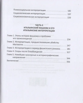 Книга «Интерпретации фашизма» - автор де Феличе Ренцо , твердый переплёт, кол-во страниц - 391, издательство «Владимир Даль»,  ISBN 978-5-93615-387-7, 2025 год