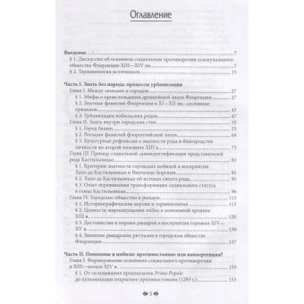 Книга «Флорентийское общество во второй половине XIII-XIV в. Гранды и пополаны, "добрые" купцы и рыцари» - автор Краснова Ирина Александровна, твердый переплёт, кол-во страниц - 494, издательство «Центр гуманитарных инициатив»,  серия «MEDIAEVALIA», ISBN 978-5-98712-872-5, 2022 год