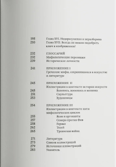 Книга «Образы мифов в классической античности» - автор Вудфорд Сьюзен , мягкий переплёт, кол-во страниц - 288, издательство «Ad Marginem»,  ISBN 978-5-91103-612-6, 2022 год