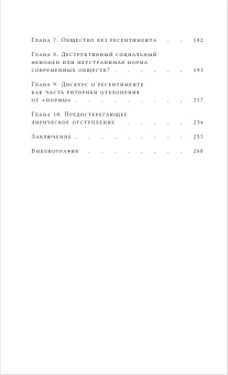 Книга «Неравенство равных. Концепция и феномен ресентимента» - автор Фишман Леонид Гершевич, твердый переплёт, кол-во страниц - 272, издательство «Высшая школа экономики ИД»,  серия «Политическая теория», ISBN 978-5-7598-2949-2 , 2025 год