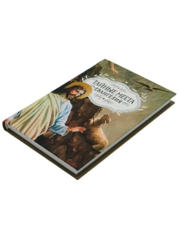 Книга «Тайные места Евангелия» -  твердый переплёт, кол-во страниц - 256, издательство «Благовест»,  ISBN 978-5-9968-0749-9, 2022 год