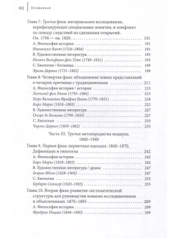 Книга «Метаистория западного знания в современную эпоху. Исследование развития четырех парадигм с 1648 года по наше время» - автор Блум Марк Е., твердый переплёт, кол-во страниц - 406, издательство «Academic Studies Press / Библиороссика»,  серия «Современная евпропеистика», ISBN 978-5-907767-46-1 , 2024 год