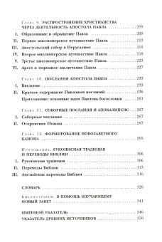 Книга «Новый Завет. Контекст, формирование, содержание» - автор Мецгер Брюс М., твердый переплёт, кол-во страниц - 360, издательство «ББИ»,  серия «Современная библеистика», ISBN 978-5-89647-249-0, 2019 год