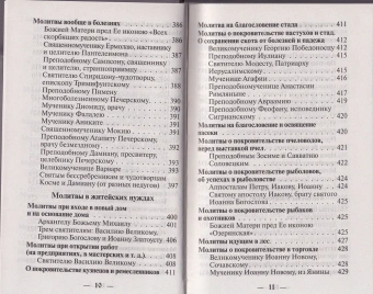 Книга «Молитвослов православного христианина (Молитвенный щит православного христианина)» -  твердый переплёт, кол-во страниц - 704, издательство «Православный печатник»,  ISBN 978-5-9936-0093-2, 2016 год
