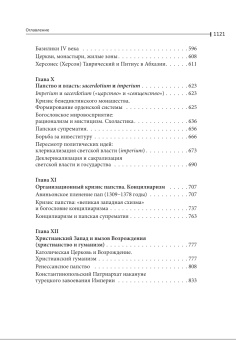 Книга «Общая история церкви I-XV века в 2-х томах. Том 1 в 2-х книгах» - автор Филипп (Симонов) архимандрит , твердый переплёт, кол-во страниц - 1592, издательство «Познание ИД»,  ISBN 978-5-6044876-1-7, 2022 год