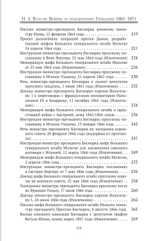 Книга «Войны за объединение Германии 1864–1871. Политика и стратегия» - автор Власов Николай Анатольевич, твердый переплёт, кол-во страниц - 320, издательство «Евразия»,  серия «VS», ISBN 978-5-8071-0616-2 , 2024 год