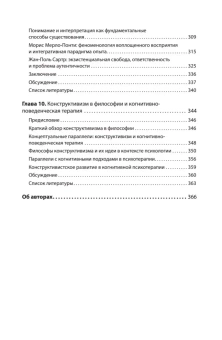 Книга «Философия и когнитивно-поведенческая терапия» - автор Денисова Виктория Геннадьевна, Ковпак Дмитрий Викторович , твердый переплёт, кол-во страниц - 368, издательство «Питер»,  серия «Когнитивно-поведенческая психотерапия», ISBN 978-5-4461-4609-3, 2026 год