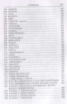 Книга «Мифы» - автор Гигин Гай Юлий , твердый переплёт, кол-во страниц - 370, издательство «Алетейя»,  серия «Новая античная библиотека. Источники», ISBN 978-5-89329-016-5, 2023 год