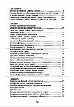 Книга «История греческой философии в ее связи с наукой» - автор Гайденко Пиама Павловна, твердый переплёт, кол-во страниц - 319, издательство «Центр гуманитарных инициатив»,  серия «Древо смыслов», ISBN 978-5-98712-971-5, 2025 год