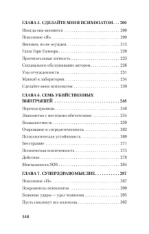 Книга «Мудрость психопатов» - автор Даттон Кевин, мягкий переплёт, кол-во страниц - 352, издательство «Питер»,  серия « #экопокет», ISBN 978-5-4461-2004-8, 2025 год