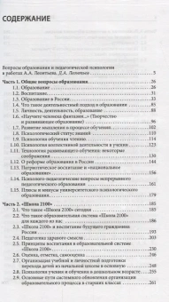 Книга «Педагогика здравого смысла. Избранные работы по философии образования и педагогической психологии» - автор Леонтьев Алексей Алексеевич, твердый переплёт, кол-во страниц - 528, издательство «Смысл»,  ISBN 978-5-89357-360-2, 2019 год