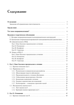 Книга «Практический справочник по использованию ОПД-3 в диагностике и планировании терапии» - автор Кириллов Иван Олегович, твердый переплёт, кол-во страниц - 275, издательство «Академический проект»,  серия «Психологические технологии», ISBN 978-5-8291-4434-0, 2025 год