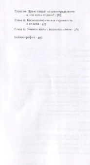 Книга «Национализм и моральная психология сообщества» - автор Як Бернард, твердый переплёт, кол-во страниц - 520, издательство «Институт Гайдара»,  ISBN 978-5-93255-490-6 , 2025 год