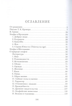 Книга «Волшебные кельтские сказки» - автор Крокер Томас Крофтон, твердый переплёт, кол-во страниц - 544, издательство «Quadrivium»,  ISBN 978-5-7164-0963-7, 2020 год