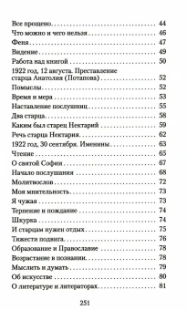 Книга «Великая брань старца Нектария. Воспоминания Н.А. Павлович о преподобном Нектарии Оптинском» -  твердый переплёт, кол-во страниц - 256, издательство «Отчий дом»,  серия «Лики Оптиной», ISBN 978-5-906241-70-2 , 2023 год