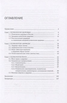 Книга «Психология здоровья: восточные традиции» - автор Никифоров Герман Сергеевич, мягкий переплёт, кол-во страниц - 110, издательство «СПбГУ»,  ISBN 978-5-288-05896-7, 2019 год