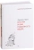 Книга «Внутри и вне помойного ведра» - автор Перлз Фредерик, твердый переплёт, кол-во страниц - 320, издательство «Питер»,  серия «Мастера психологии», ISBN 978-5-4461-0389-8, 2025 год