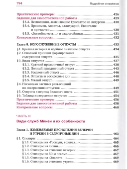 Книга «Устав богослужения Православной Церкви: учебное пособие и самоучитель» - автор Кашкин Алексей Сергеевич, твердый переплёт, кол-во страниц - 800, издательство «Сретенский монастырь»,  ISBN 978-5-7533-1954-8, 2025 год