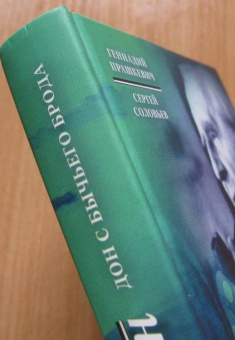 Книга «Толкин. Дон с Бычьего брода» - автор Прашкевич Геннадий Мартович, Соловьев Сергей Владимирович , твердый переплёт, кол-во страниц - 432, издательство «Молодая гвардия»,  серия «NEXT», ISBN 978-5-235-04243-8 , 2019 год