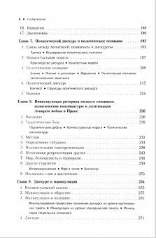 Книга «Дискурс и власть: Репрезентация доминирования в языке и коммуникации» - автор ван Дейк Тён А., твердый переплёт, кол-во страниц - 352, издательство «URSS»,  ISBN 978-5-397-04992-4, 2015 год